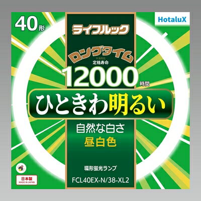 【中古】（新古品） ホタルクス FCL40EX-N/38-XL2 昼白色
