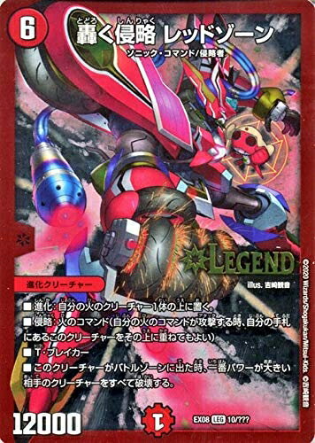 楽天市場】轟く侵略レッドゾーン デュエルマスターズ（おもちゃ）の通販