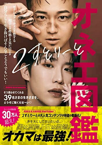 Book, Catalog - 【中古】（新古品） オネエ図鑑