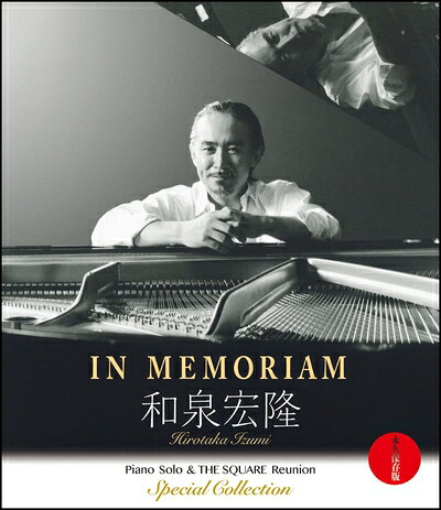 【中古】 IN MEMORIAM 和泉宏隆 / Piano Solo & THE SQUARE Reunion Special Collection -永久保存版- (BD) [Blu-ray]