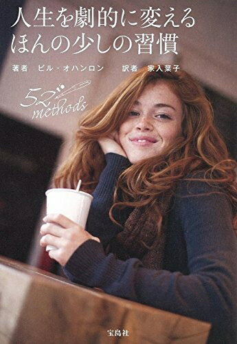 Books - 【中古】 人生を劇的に変える ほんの少しの習慣