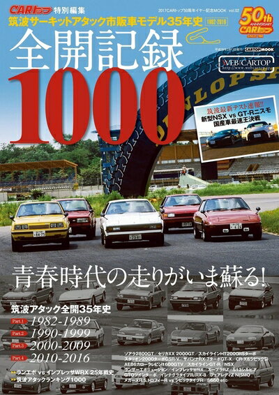 【中古】 CARトップ特別編集 全開記録1000 (CARTOPMOOK)