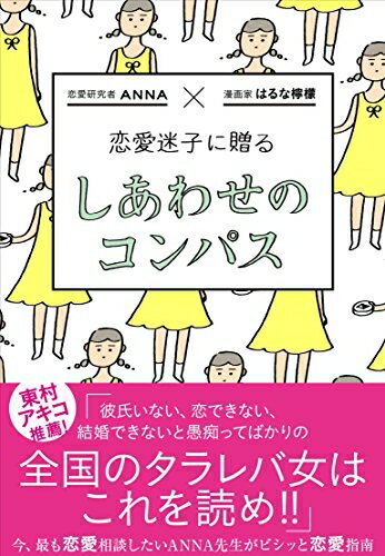 Paperbacks （Nonfiction） - 【中古】 恋愛迷子に贈る しあわせのコンパス