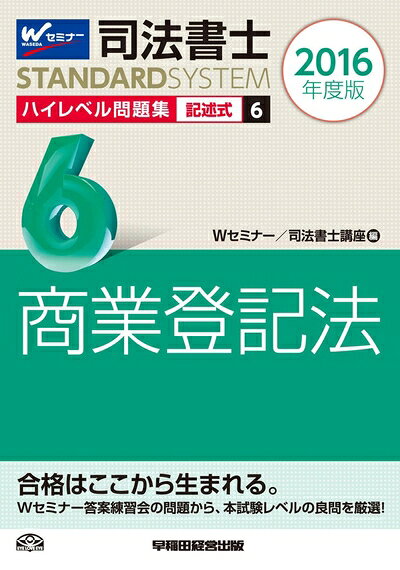 【中古】 司法書士ハイレベル問題集（5　2018年度版） 楽天市場】司法書士 ハイレベル問題集 記述（本・雑誌・コミック）の通販