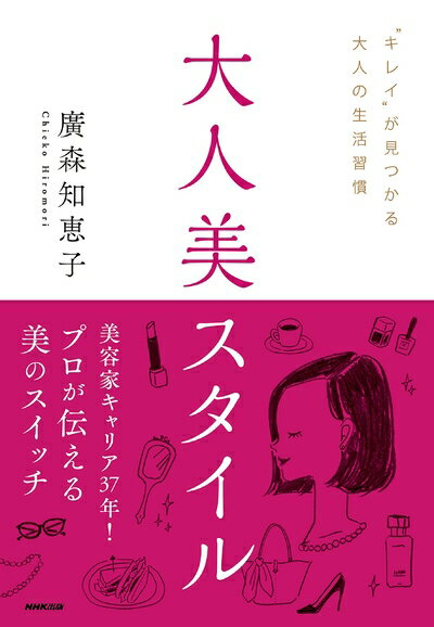 【中古】 大人美スタイル