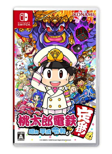 【中古】(新古品) 桃太郎電鉄 〜昭和 平成 令和も定番! 〜 【中古】(新古品) 桃太郎電鉄 〜昭和 平成 令和も定番! 〜