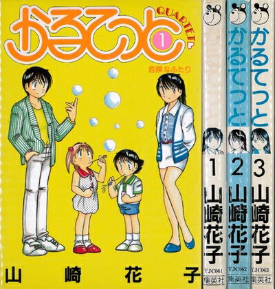 【中古】 かるてっと 全3巻完結 (ヤングジャンプコミックス) [ コミックセット]