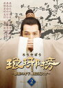 【中古】 琅邪榜〜麒麟の才子、風雲起こす〜 Blu-ray BOX2