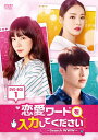 【中古】 恋愛ワードを入力してください〜Search WWW〜 DVD-BOX1