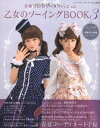 【中古】 乙女のソーイングBOOK3 (レディブティックシリーズno.3551)