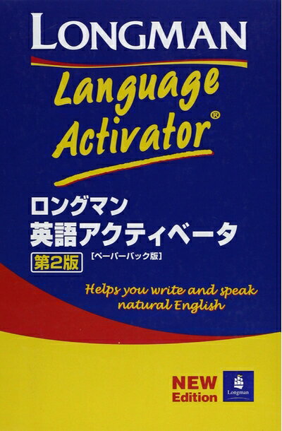 【最短発送日時につきまして】商品のお届け日を「指定なし」としていただきますと最短で発送されます。最短でのお届けをご希望の場合には、お届け日を「指定なし」としてご注文いただきますようお願いいたします。【商品名】ロングマン英語アクティベ-タペ-パ-バック版（中古品）中古本の特性上【ヤケ、破れ、折れ、メモ書き、匂い】等がある場合がございます。また、商品名に【付属、特典、○○付き、ダウンロードコード】等の記載があっても中古品の場合は基本的にこれらは付属致しません。当店の中古品につきましては商品チェックの上、問題がないものを取り扱っております。ご安心いただきました上でご購入ください。【ご注文〜発送完了までの流れ】ご注文は24時間365日受け付けております。当店から商品発送後に発送通知メールが送信されます。発送までの期間といたしましては、ご決済完了後より2〜5営業日程度となります。お届け日を「指定なし」としていただきますと最短で発送されます。【ご注意事項】■返品について当店はお客様都合によるご注文・ご決済後のキャンセル・返品はお受けしておりません。ご承知おきのうえご注文をお願いいたします。■商品画像につきまして掲載されております画像はイメージとなります。実際の商品とは色味・付属品等が異なる場合がございますため、予めご承知おきください。■当店へのご連絡につきましてご連絡の際には購入履歴の「ショップへお問い合わせ」よりご連絡をいただきますようお願いいたします。