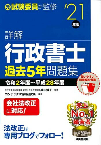 【最短発送日時につきまして】商品のお届け日を「指定なし」としていただきますと最短で発送されます。最短でのお届けをご希望の場合には、お届け日を「指定なし」としてご注文いただきますようお願いいたします。【商品名】詳解 行政書士過去5年問題集 '...