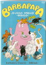 【中古】 バーバパパ クラシック 〜DVD パック〜