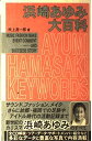 【中古】 浜崎あゆみ大百科