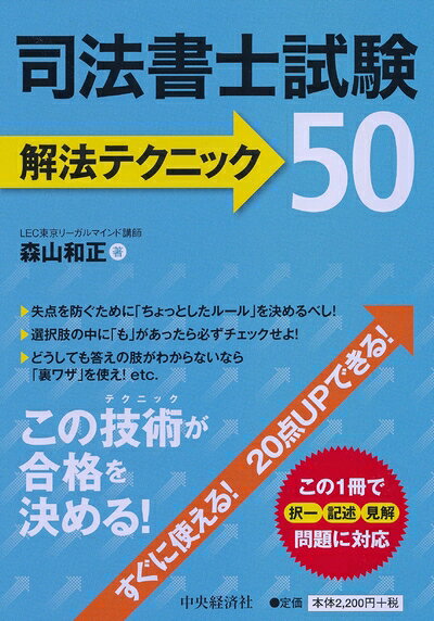 楽天市場】司法書士 解法テクニックの通販