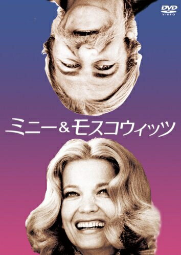 【中古】 ミニー&モスコウィッツ [DVD]