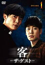 【中古】 客 -ザ・ゲスト- DVD-BOX1