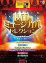 【中古】 STAGEA ポピュラー 9〜8級 Vol.57 映画&ミュージカル・セレクション (STAGEAポピュラー・シリーズ グレード9〜8級)(3)