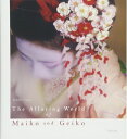 【中古】 The Alluring World of Maiko and Geiko: 舞妓と芸妓、魅惑の世界(英文)