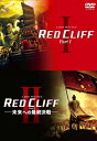 【中古】(新古品) レッドクリフ PartI&II DVDツインパック
