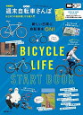 【中古】 首都圏発 週末自転車さんぽ (昭文社ムック)
