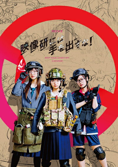 Amazon.co.jp: テレビドラマ『映像研には手を出すな! 』 DVD BOX