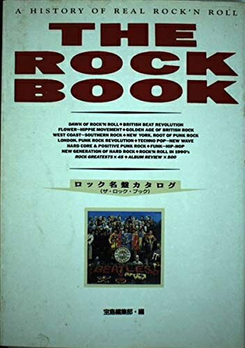 【中古】 ザ・ロック・ブック: ロック名盤カタログ (宝島COLLECTION)