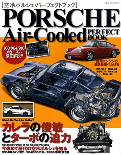 【中古】 空冷ポルシェ パーフェクトブック (NEKO MOOK)