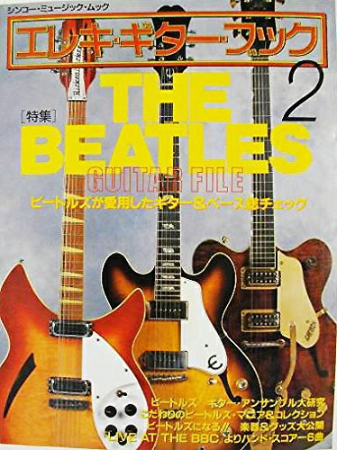 【中古】 エレキ・ギター・ブック 2 (シンコー・ミュージックMOOK)