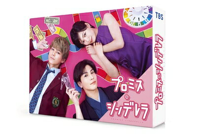 【中古】（新古品） プロミス・シンデレラ Blu-ray BOX