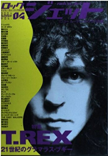 【中古】 ロックジェット (vol.04) (シンコー・ミュージックMOOK)