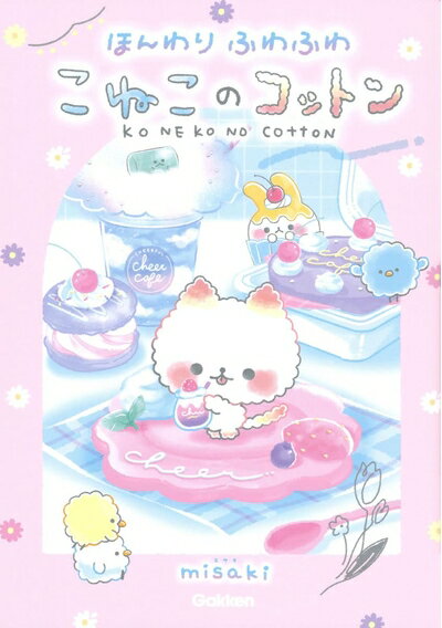 【中古】 ほんわりふわふわこねこのコットン