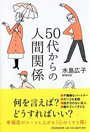 【中古】 50代からの人間関係