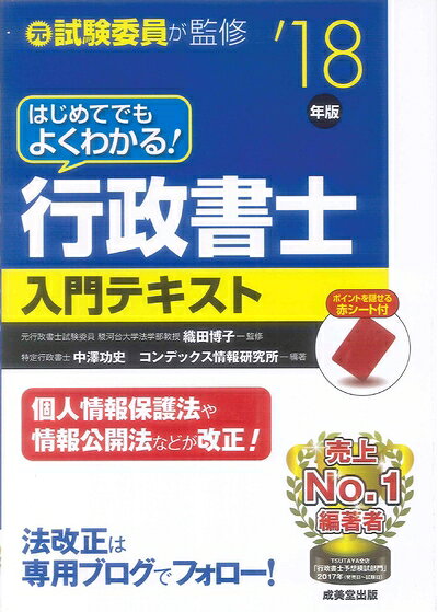 【最短発送日時につきまして】商品のお届け日を「指定なし」としていただきますと最短で発送されます。最短でのお届けをご希望の場合には、お届け日を「指定なし」としてご注文いただきますようお願いいたします。【商品名】はじめてでもよくわかる!行政書士入門テキスト ’18年版（中古品）中古本の特性上【ヤケ、破れ、折れ、メモ書き、匂い】等がある場合がございます。また、商品名に【付属、特典、○○付き、ダウンロードコード】等の記載があっても中古品の場合は基本的にこれらは付属致しません。当店の中古品につきましては商品チェックの上、問題がないものを取り扱っております。ご安心いただきました上でご購入ください。【ご注文〜発送完了までの流れ】ご注文は24時間365日受け付けております。当店から商品発送後に発送通知メールが送信されます。発送までの期間といたしましては、ご決済完了後より2〜5営業日程度となります。お届け日を「指定なし」としていただきますと最短で発送されます。【ご注意事項】■返品について当店はお客様都合によるご注文・ご決済後のキャンセル・返品はお受けしておりません。ご承知おきのうえご注文をお願いいたします。■商品画像につきまして掲載されております画像はイメージとなります。実際の商品とは色味・付属品等が異なる場合がございますため、予めご承知おきください。■当店へのご連絡につきましてご連絡の際には購入履歴の「ショップへお問い合わせ」よりご連絡をいただきますようお願いいたします。