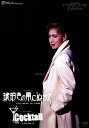 【中古】 復刻版DVD『琥珀色の雨にぬれて』『Cocktail』