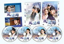 【中古】 風と雲と雨 DVD-SET3