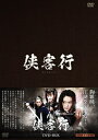 【中古】 侠客行(きょうかくこう)DVD-BOX