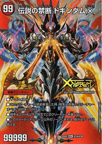 楽天市場】禁断のドキンダムx シークレットの通販