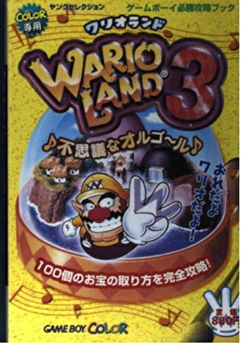 楽天市場】ワリオランド3 不思議なオルゴール ゲームボーイの通販