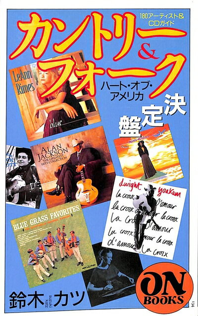 【中古】 ON BOOKS(134)カントリー&フォーク決定盤 (ON Books 134)