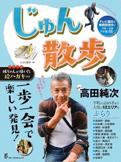 楽天市場】じゅん散歩 カレンダーの通販