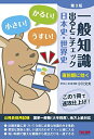 【中古】 一般知識 出るとこチェック 日本史・世界史 第3版 (公務員採用試験 国家一般職(大卒程度)、地方上級対応)