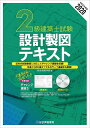 【中古】 令和2年度版 2級建築士試験設計製図テキスト