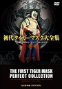 【中古】 初代タイガーマスク大全集〜奇跡の四次元プロレス1981-1983〜完全保存盤 DVD BOX