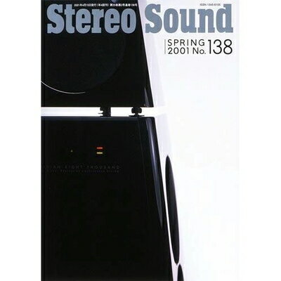 【中古】 ステレオサウンド No.138: 季刊