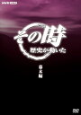 【中古】 その時歴史が動いた〜幕末編〜 DVD-BOX 全5枚