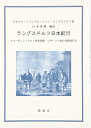【中古】 ラングスドルフ日本紀行: クルーゼンシュテルン世界周航・レザーノフ遣日使節随行記