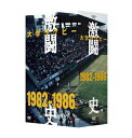 【中古】 大学ラグビー激闘史 198度〜1986年度 DVD-BOX