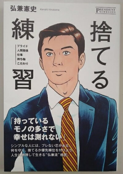 【中古】 捨てる練習