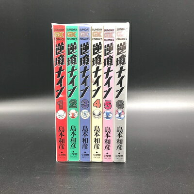 【中古】 逆境ナイン 全6巻完結 (サンデーGXコミックス) [ コミックセット]